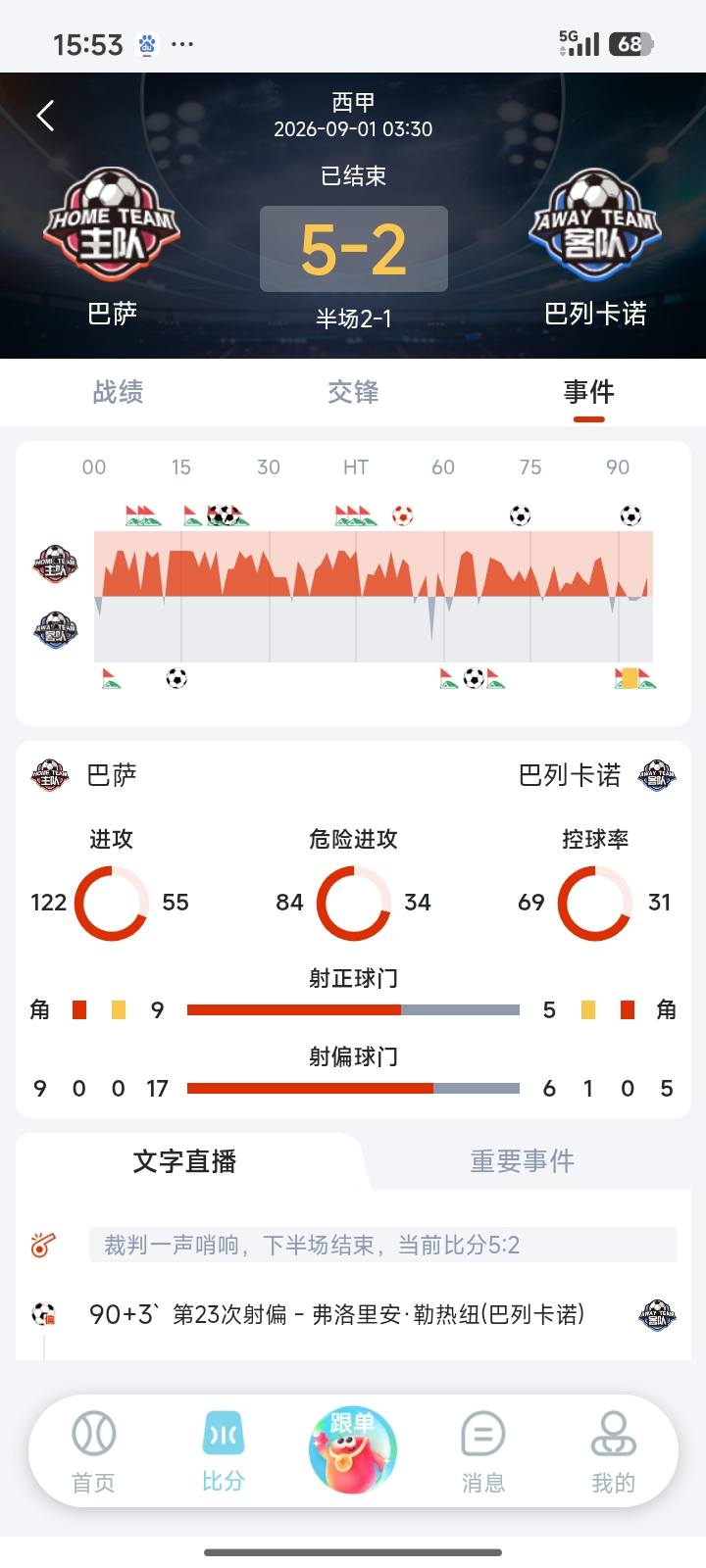 求料App截图4